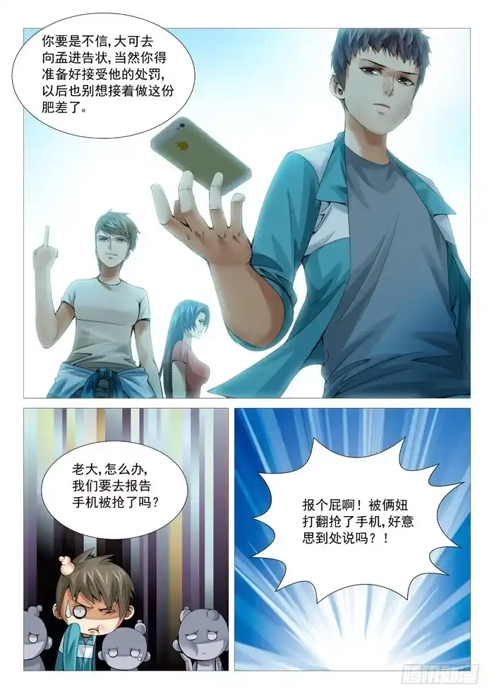 理想禁区 第五十一回：开战！ 第7页