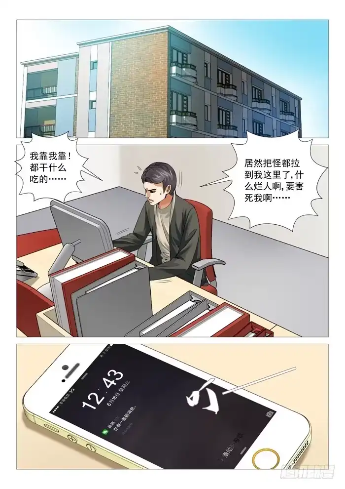 理想禁区 第五十一回：开战！ 第8页