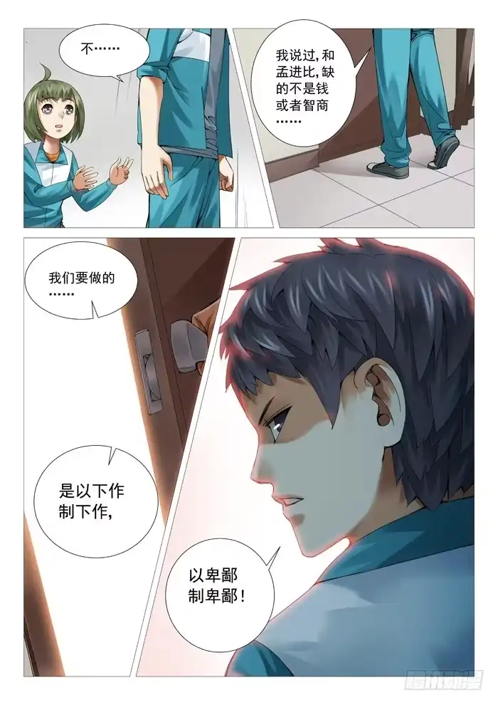理想禁区 第五十一回：开战！ 第5页
