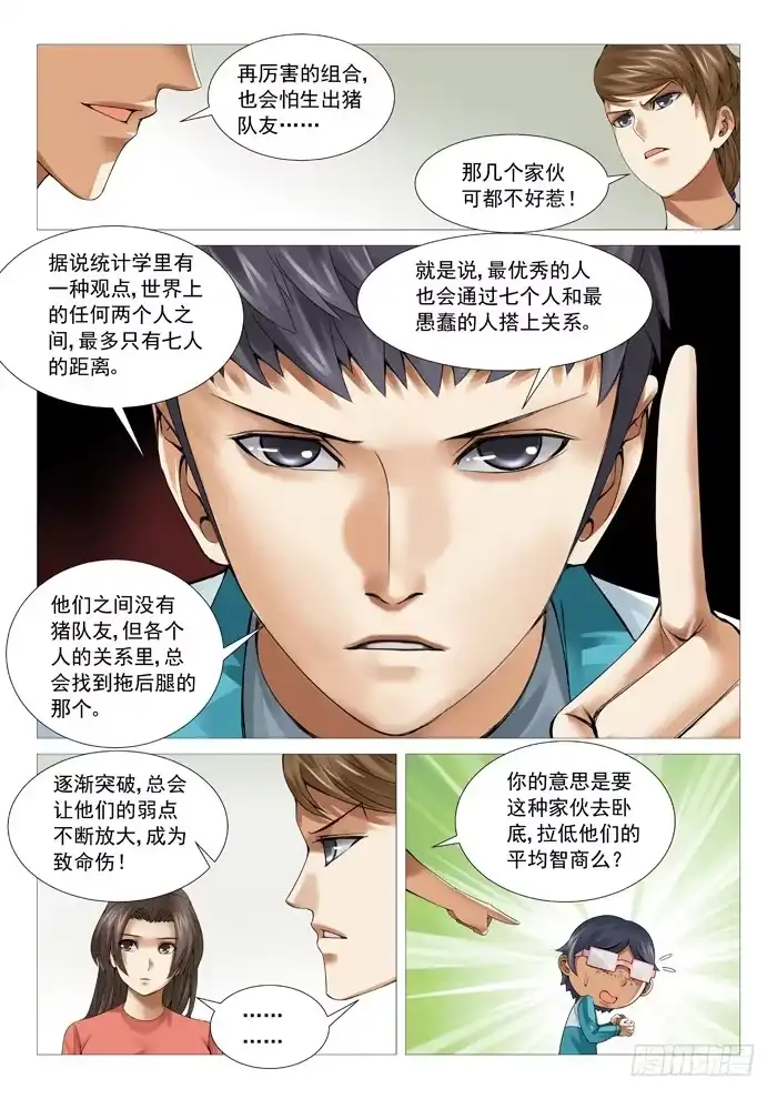 理想禁区 第五十一回：开战！ 第4页