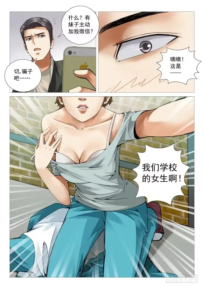 理想禁区 第五十一回：开战！ 第9页