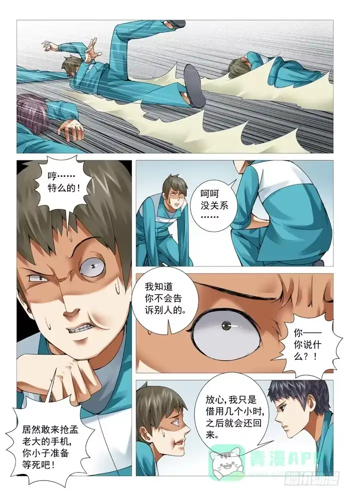 理想禁区 第五十一回：开战！ 第6页
