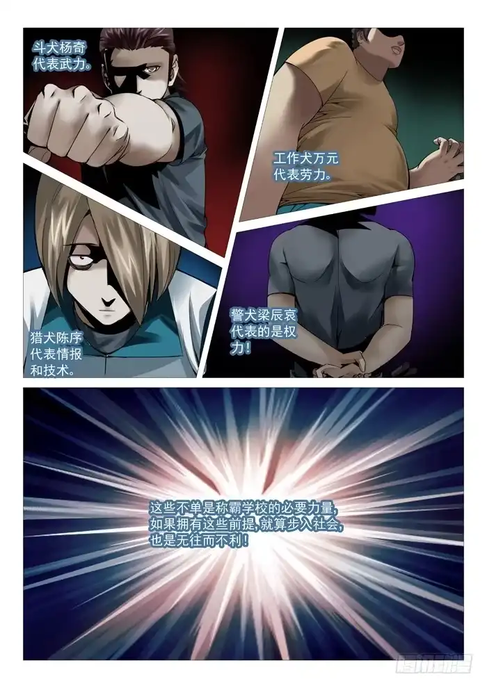 理想禁区 第五十一回：开战！ 第2页