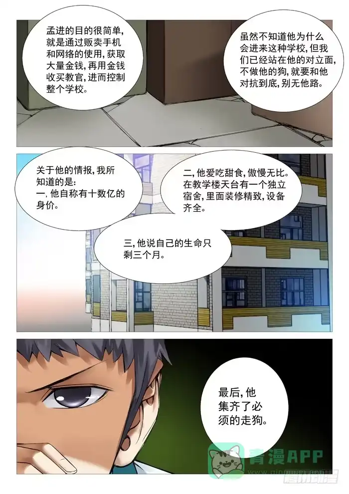 理想禁区 第五十一回：开战！ 第1页