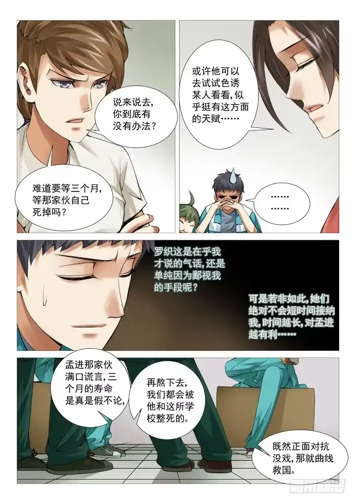 理想禁区 第五十一回：开战！ 第3页