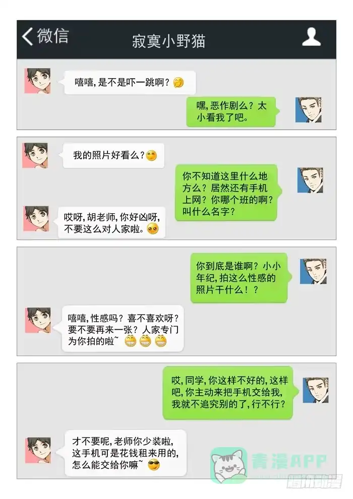 理想禁区 第五十二回：桃色陷阱 第1页