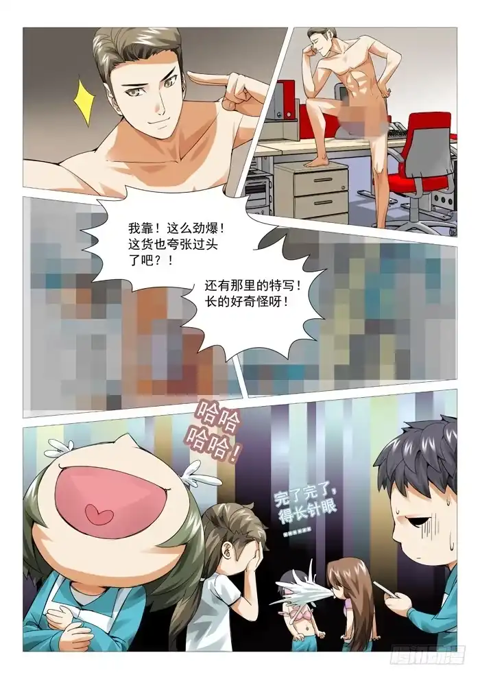 理想禁区 第五十二回：桃色陷阱 第7页