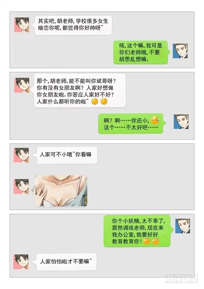 理想禁区 第五十二回：桃色陷阱 第2页