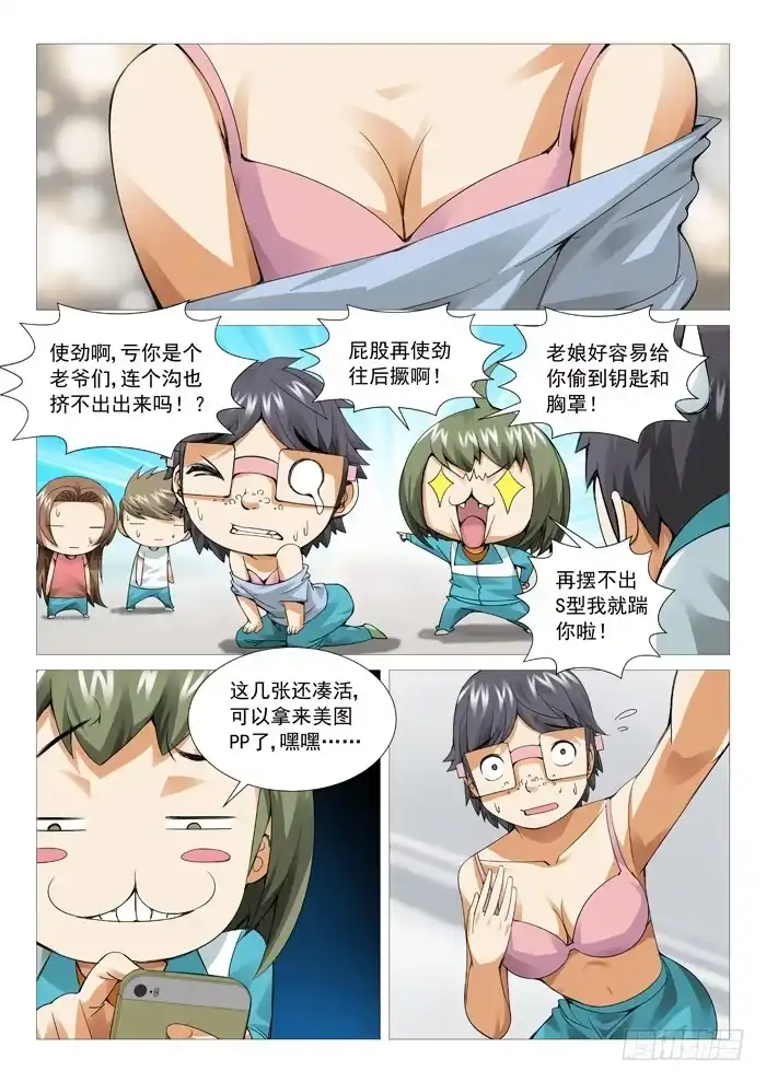 理想禁区 第五十二回：桃色陷阱 第4页