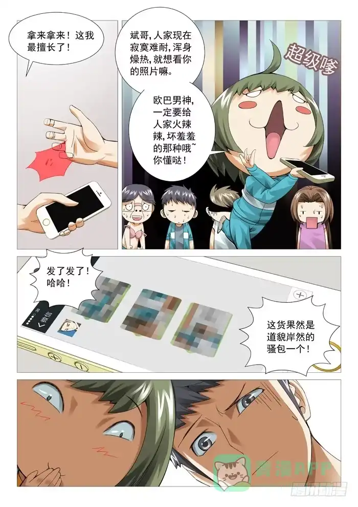 理想禁区 第五十二回：桃色陷阱 第6页