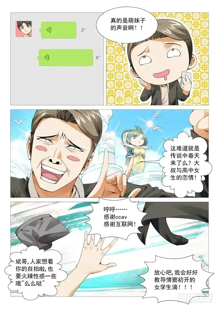 理想禁区 第五十二回：桃色陷阱 第3页