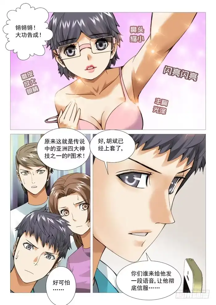 理想禁区 第五十二回：桃色陷阱 第5页