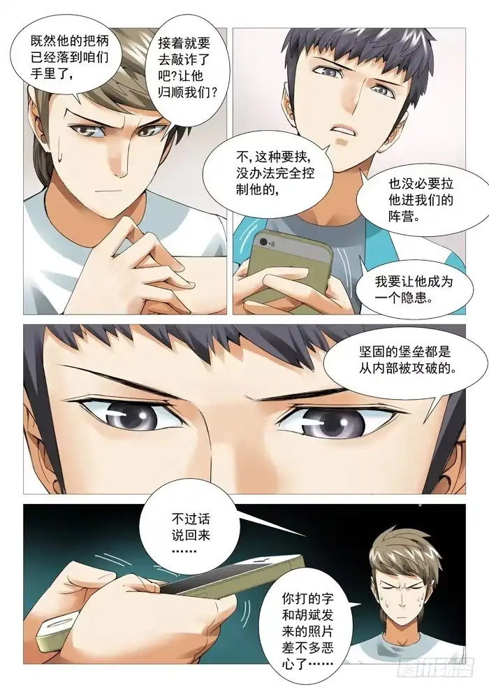 理想禁区 第五十二回：桃色陷阱 第8页