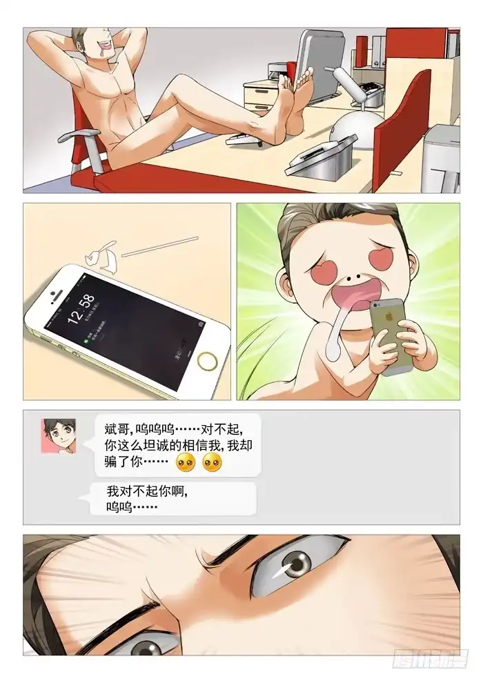 理想禁区 第五十二回：桃色陷阱 第9页