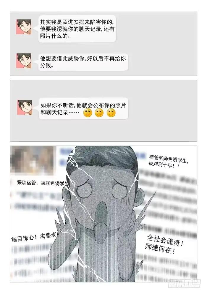 理想禁区 第五十二回：桃色陷阱 第10页