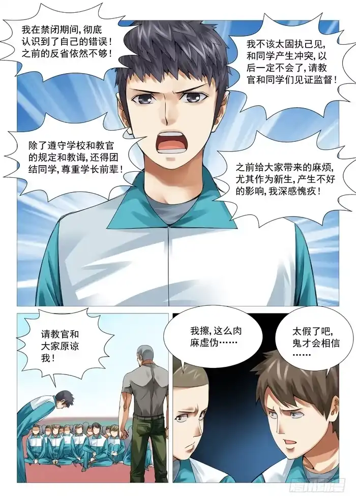 理想禁区 第五十三回：隐患 第7页