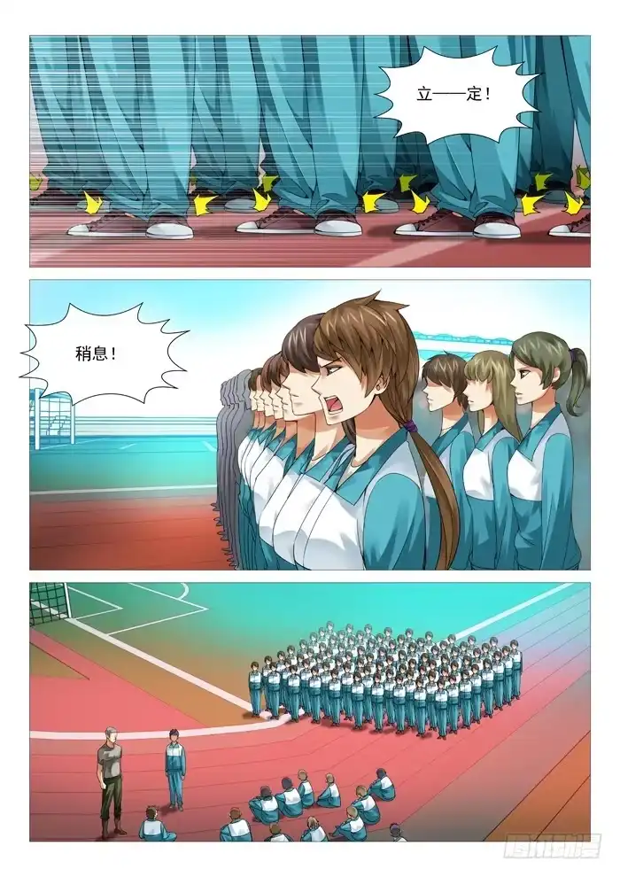 理想禁区 第五十三回：隐患 第9页