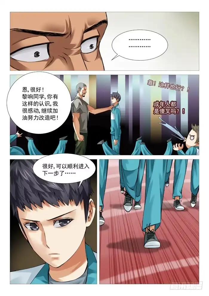 理想禁区 第五十三回：隐患 第8页