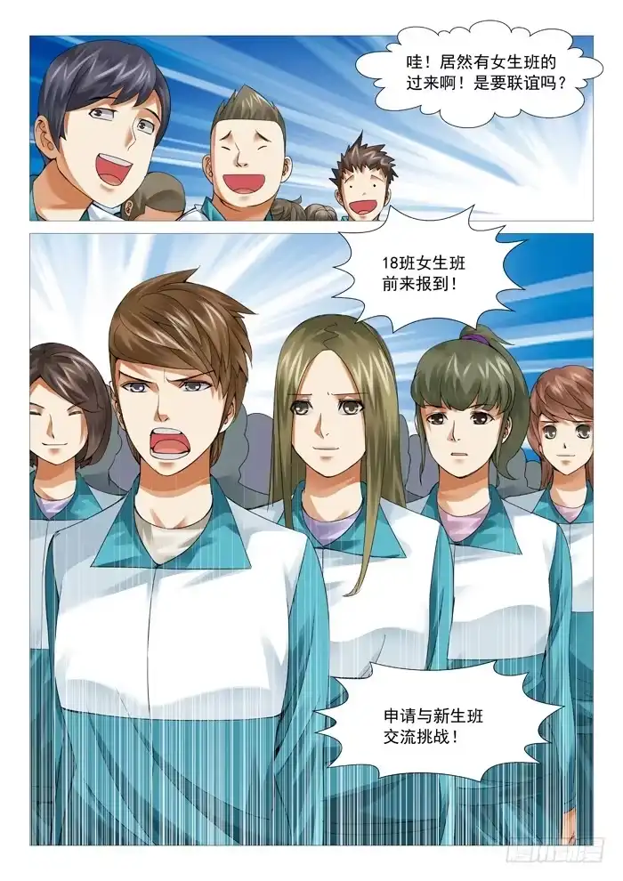 理想禁区 第五十三回：隐患 第10页