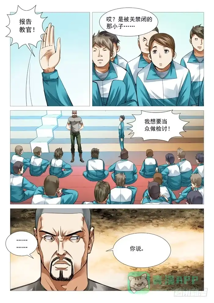 理想禁区 第五十三回：隐患 第6页