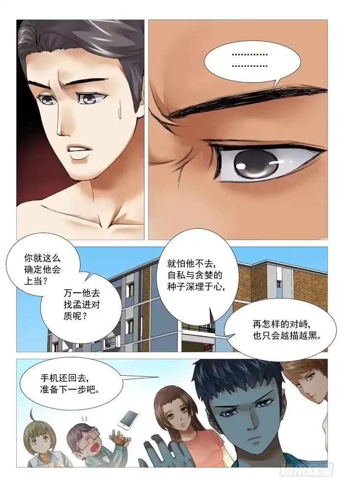 理想禁区 第五十三回：隐患 第4页