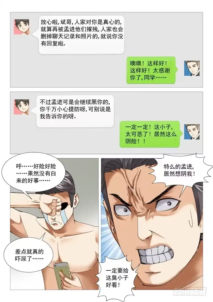 理想禁区 第五十三回：隐患 第2页