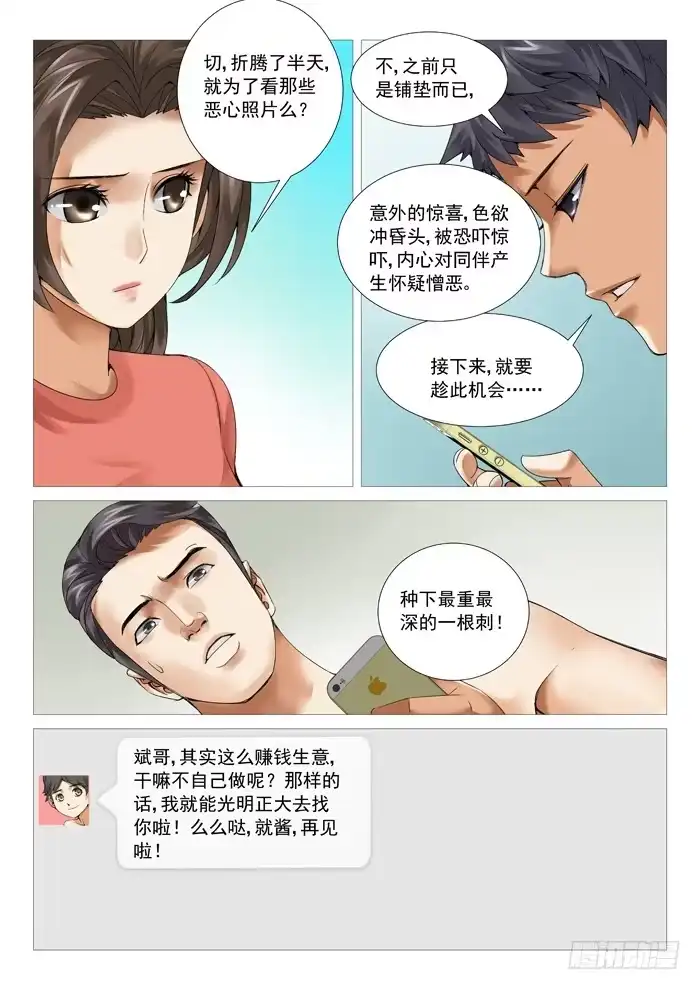 理想禁区 第五十三回：隐患 第3页