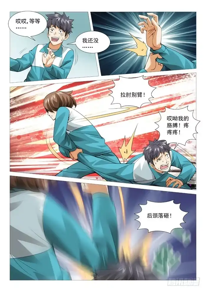 理想禁区 第五十四回：切磋切磋 第8页