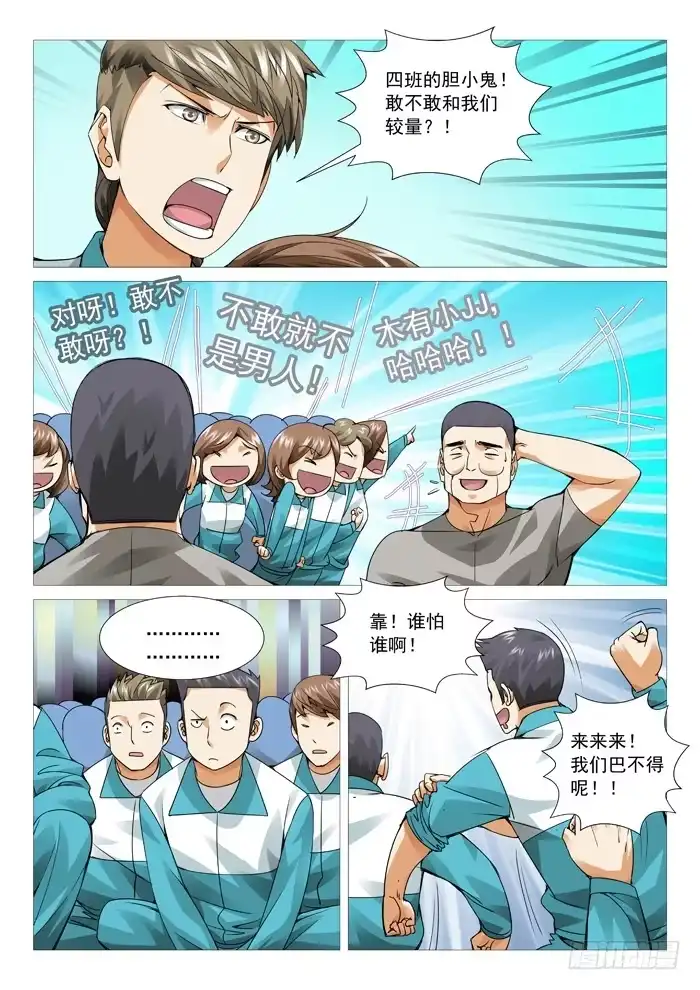 理想禁区 第五十四回：切磋切磋 第2页