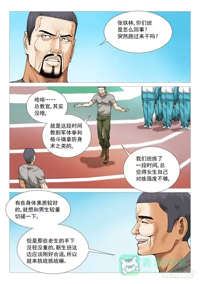 理想禁区 第五十四回：切磋切磋 第1页