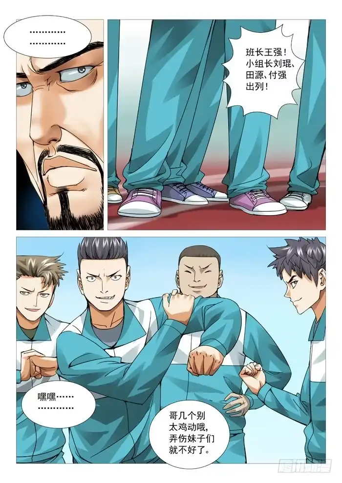 理想禁区 第五十四回：切磋切磋 第3页