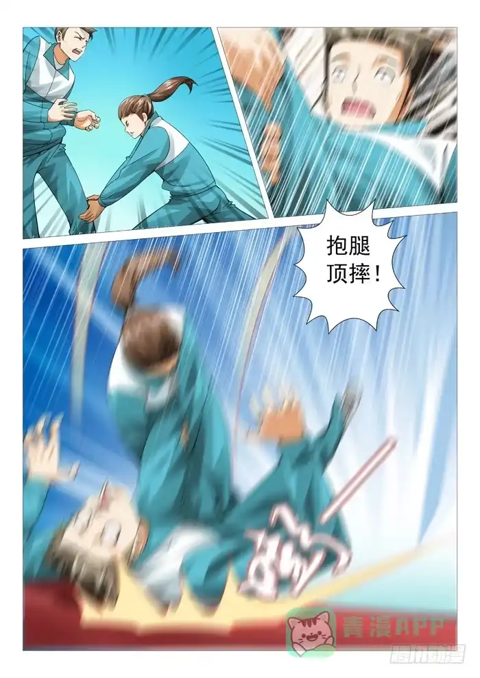 理想禁区 第五十四回：切磋切磋 第6页