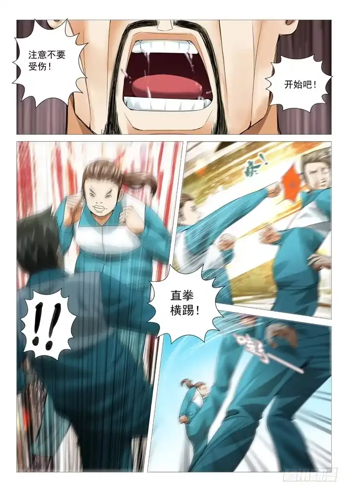 理想禁区 第五十四回：切磋切磋 第5页