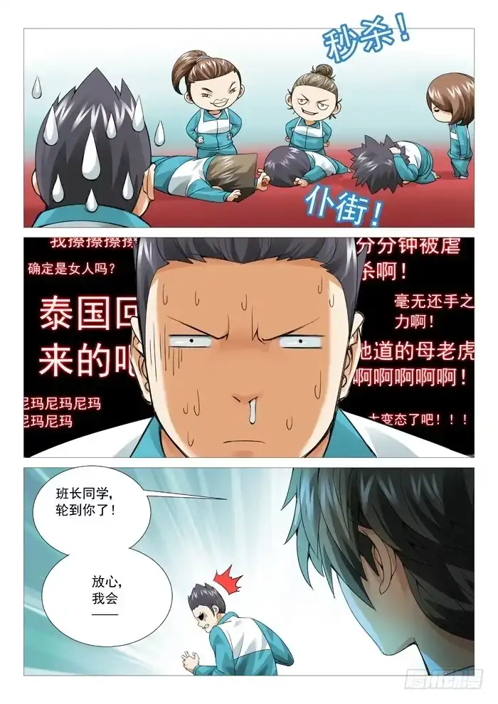 理想禁区 第五十四回：切磋切磋 第9页