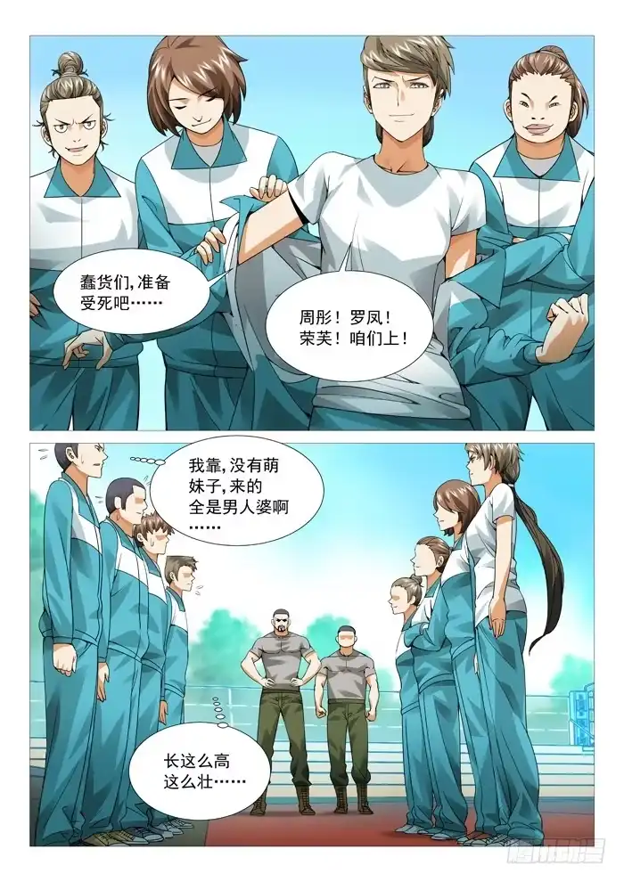 理想禁区 第五十四回：切磋切磋 第4页