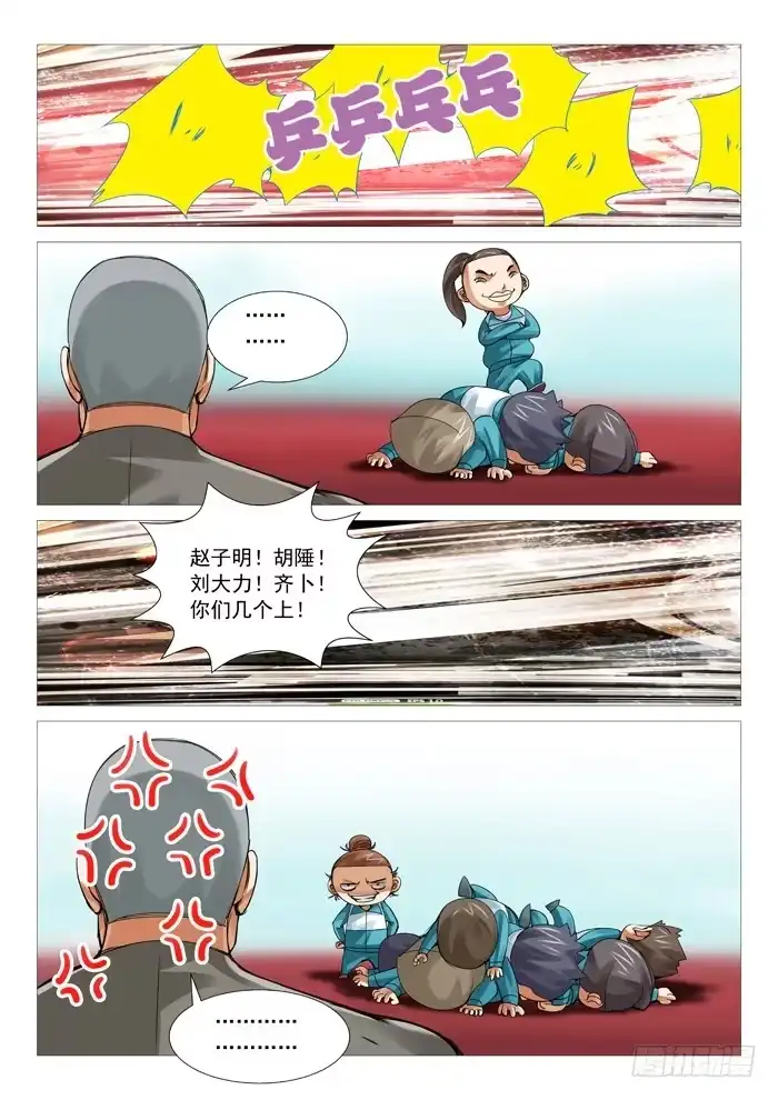 理想禁区 第五十五回：卑鄙的计谋 第4页