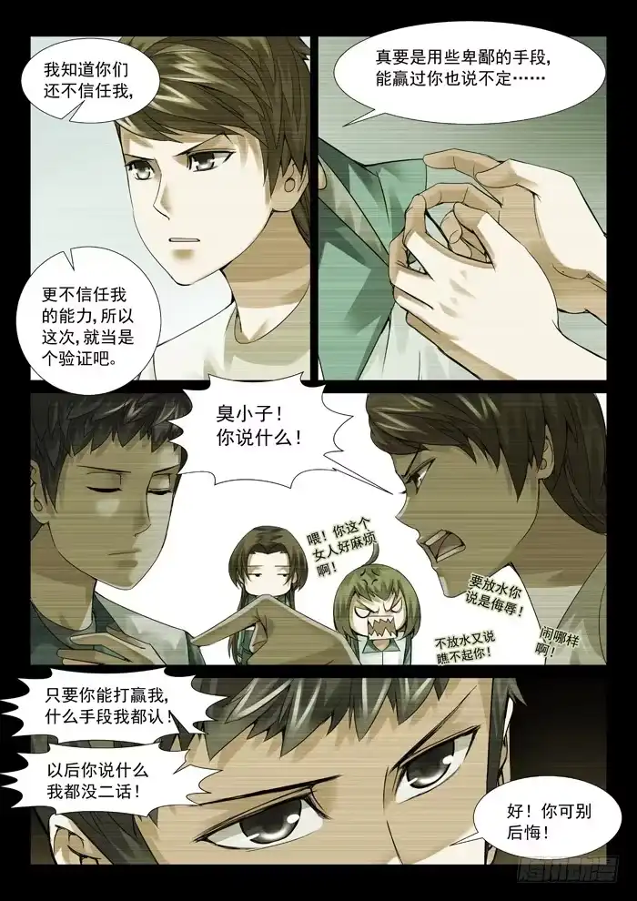 理想禁区 第五十五回：卑鄙的计谋 第8页