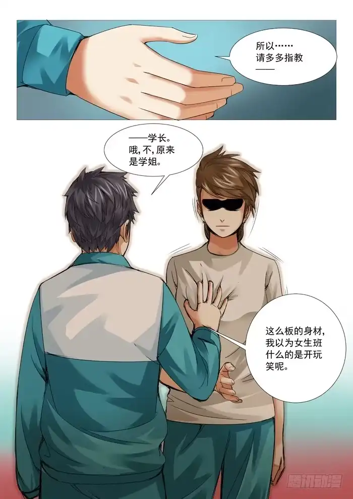 理想禁区 第五十五回：卑鄙的计谋 第10页