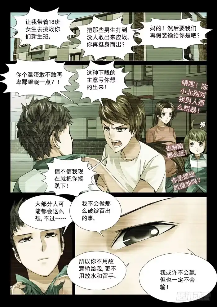 理想禁区 第五十五回：卑鄙的计谋 第7页