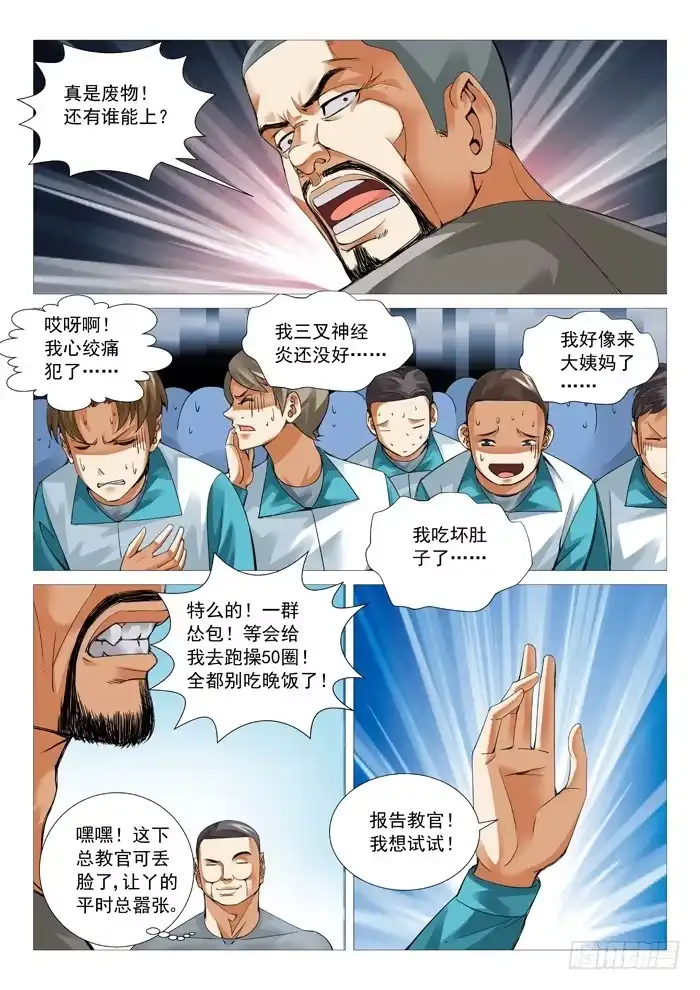 理想禁区 第五十五回：卑鄙的计谋 第5页