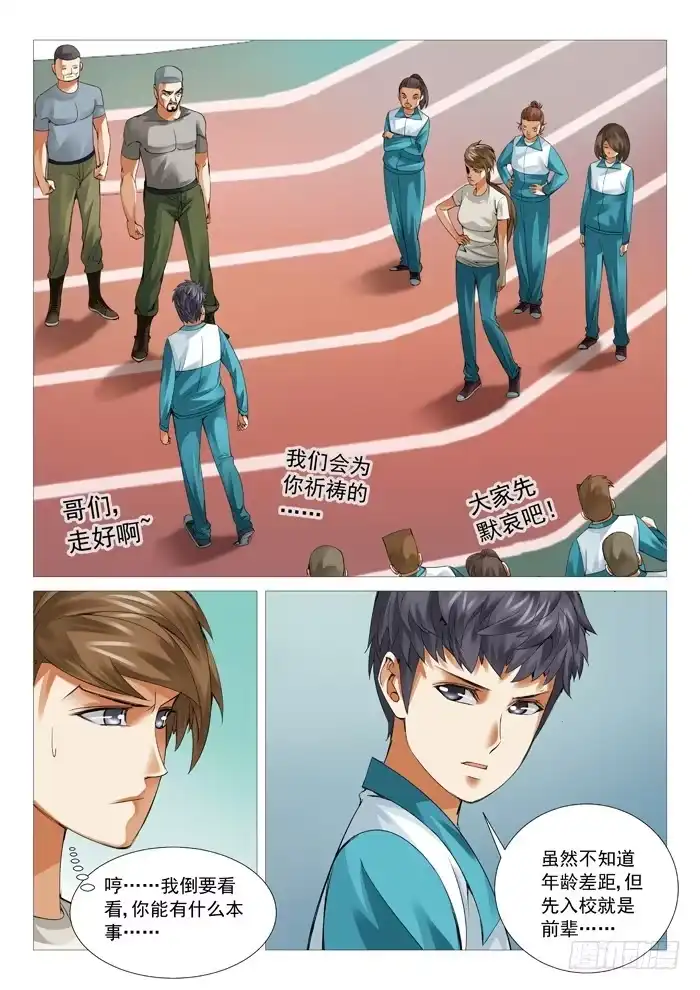 理想禁区 第五十五回：卑鄙的计谋 第9页