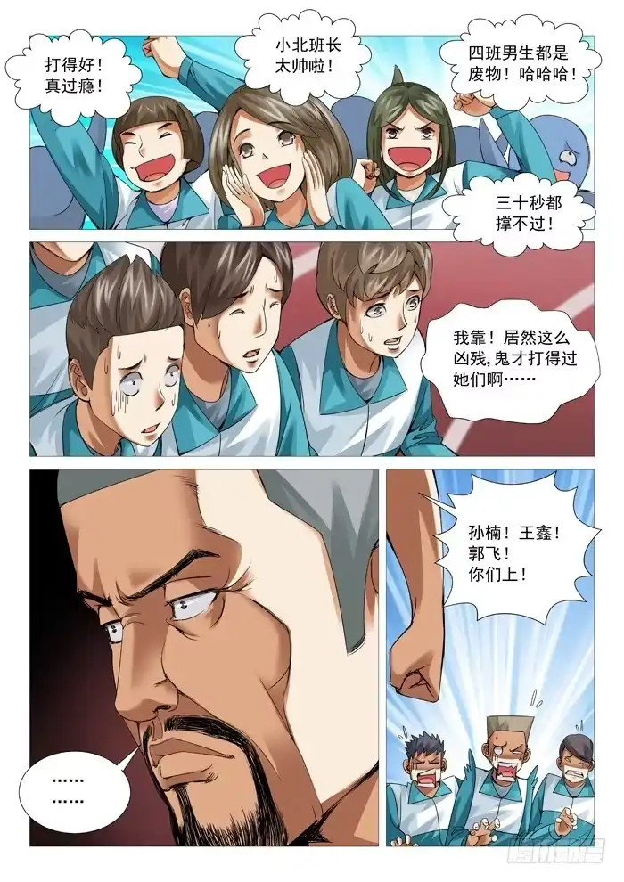 理想禁区 第五十五回：卑鄙的计谋 第3页