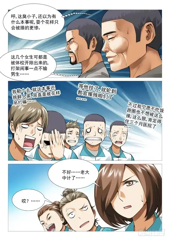 理想禁区 第五十六回：手段 第9页