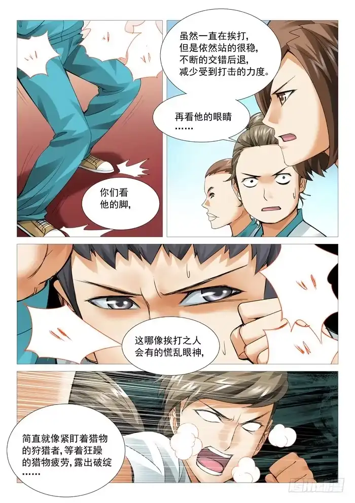 理想禁区 第五十六回：手段 第10页