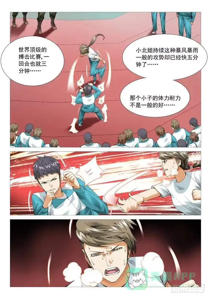 理想禁区 第五十六回：手段 第11页