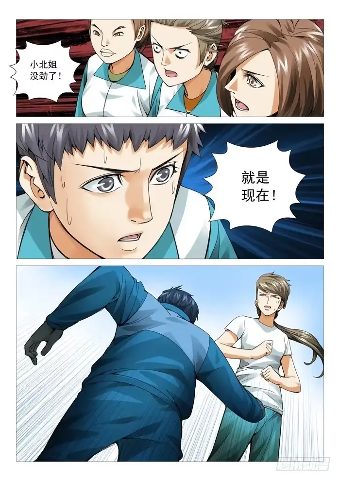 理想禁区 第五十六回：手段 第12页