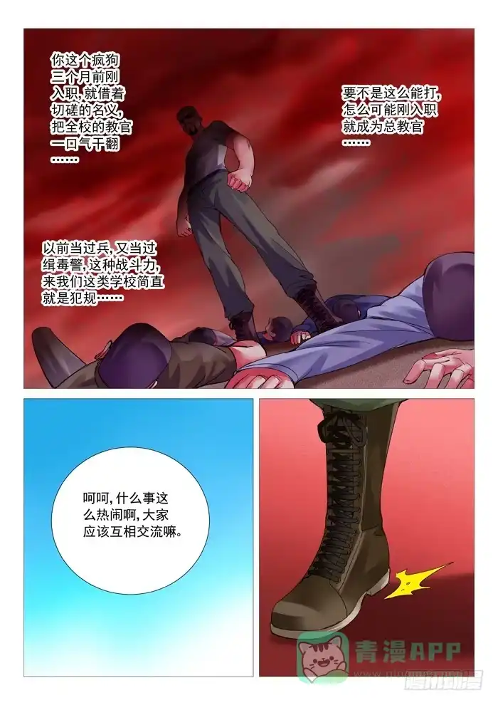 理想禁区 五十七回：意料之外 第6页