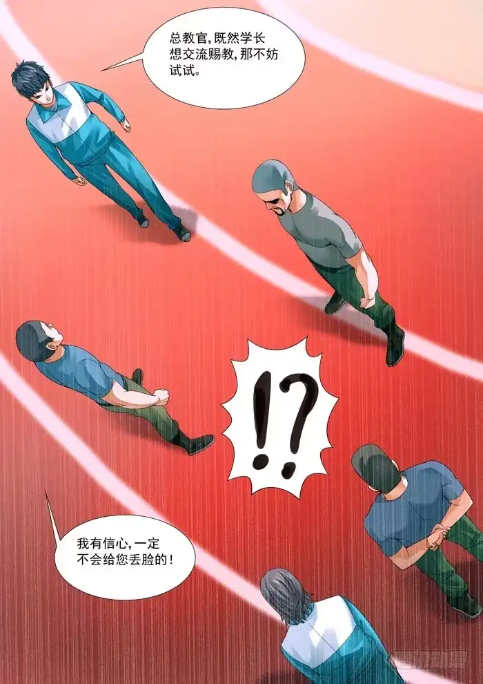 理想禁区 五十七回：意料之外 第10页
