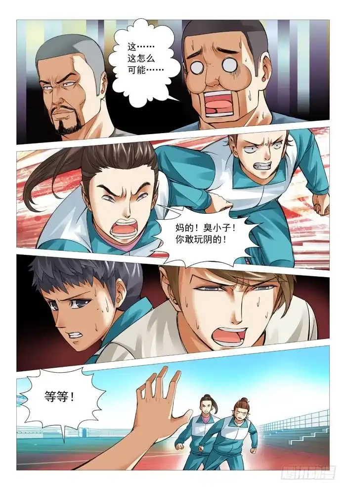 理想禁区 五十七回：意料之外 第3页