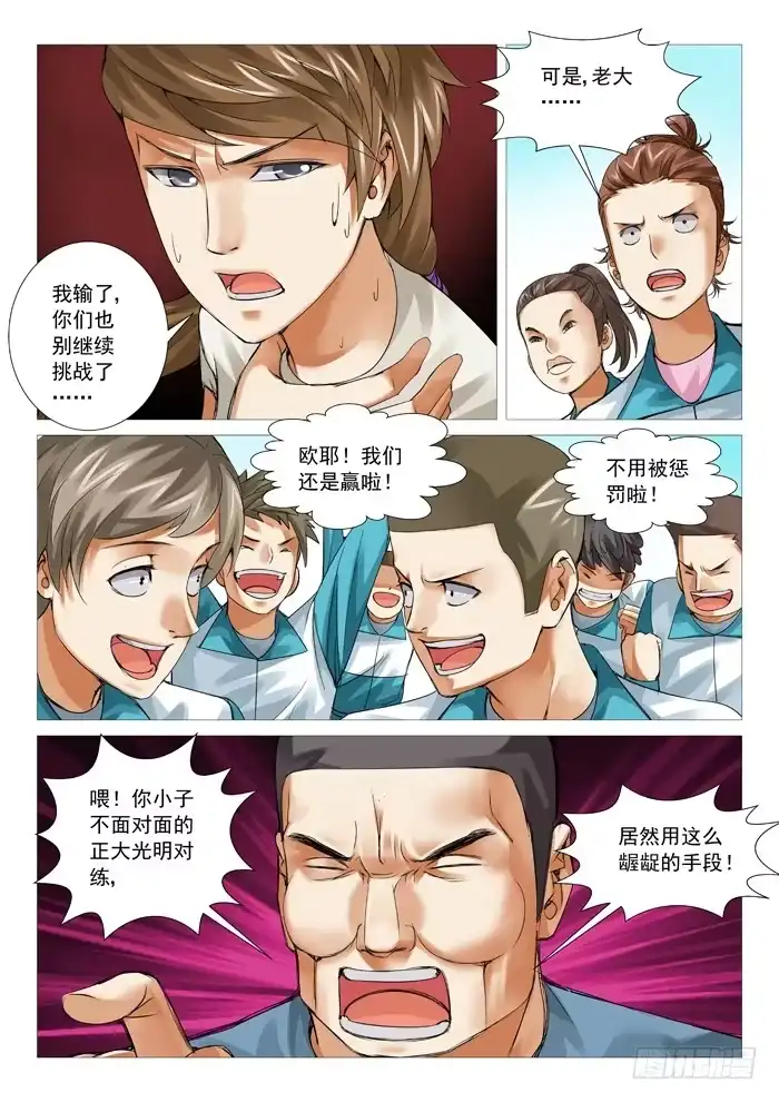 理想禁区 五十七回：意料之外 第4页
